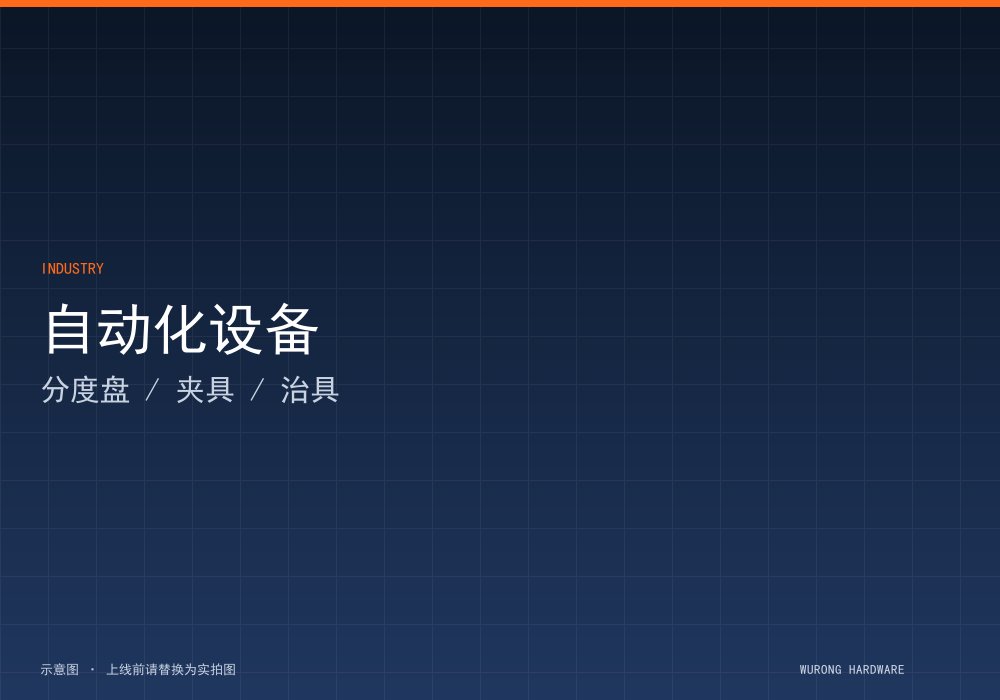 自动化设备定位方案
