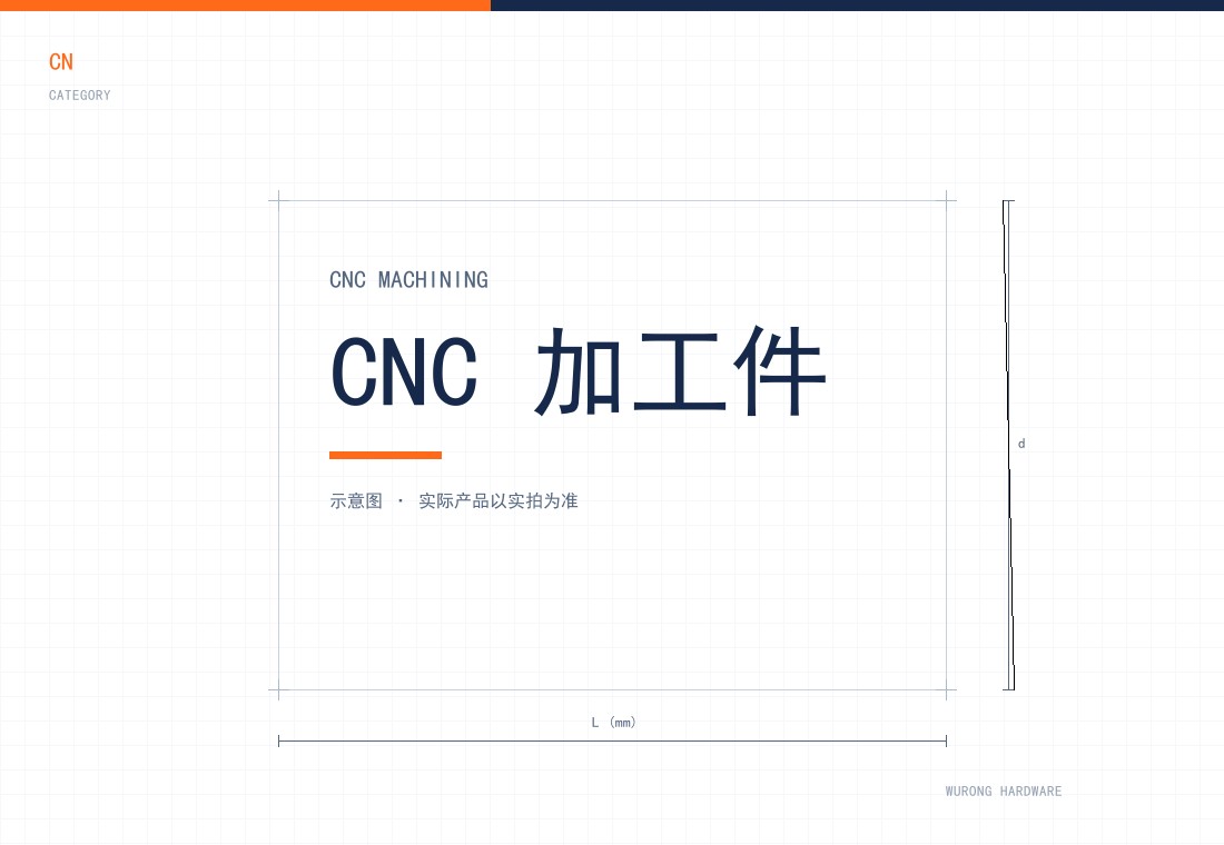 CNC精密加工件