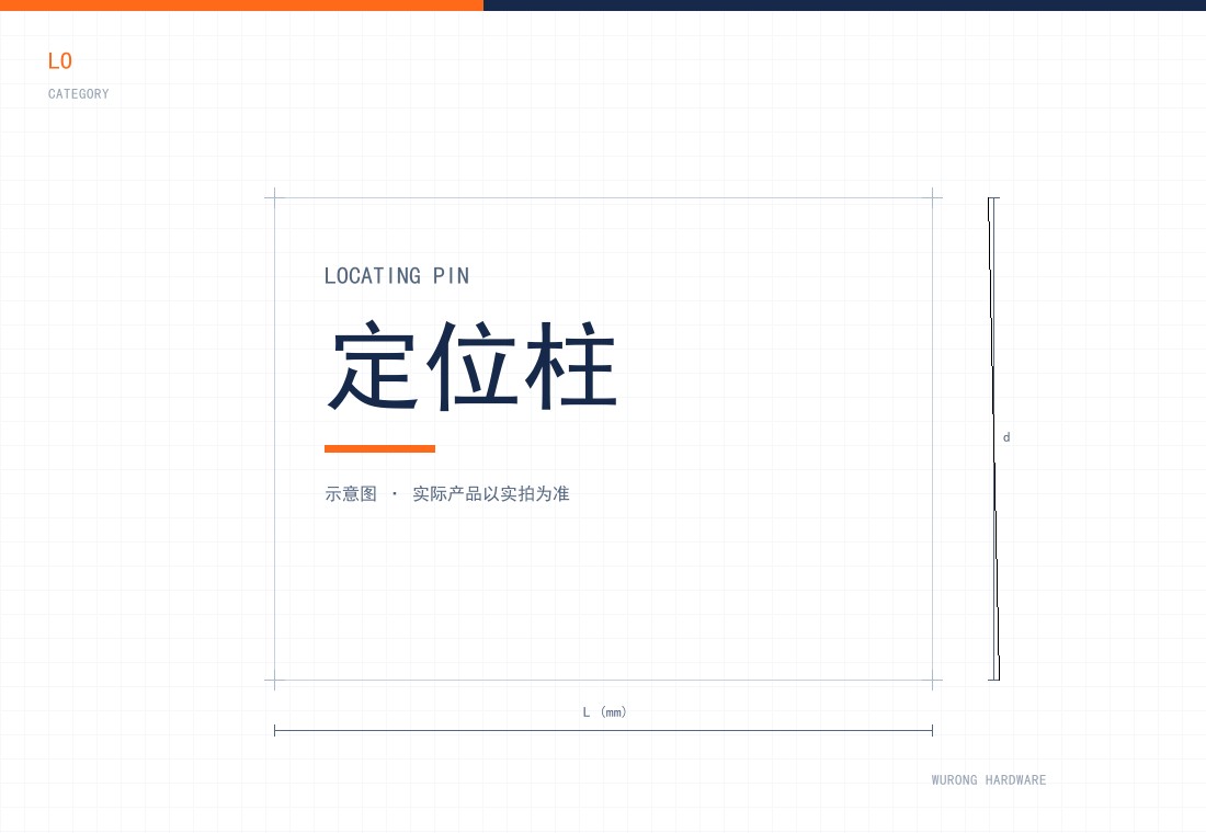 定位柱