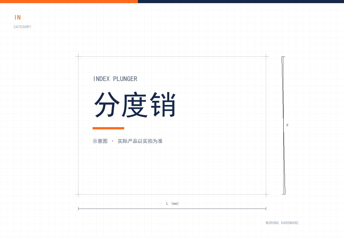 分度销