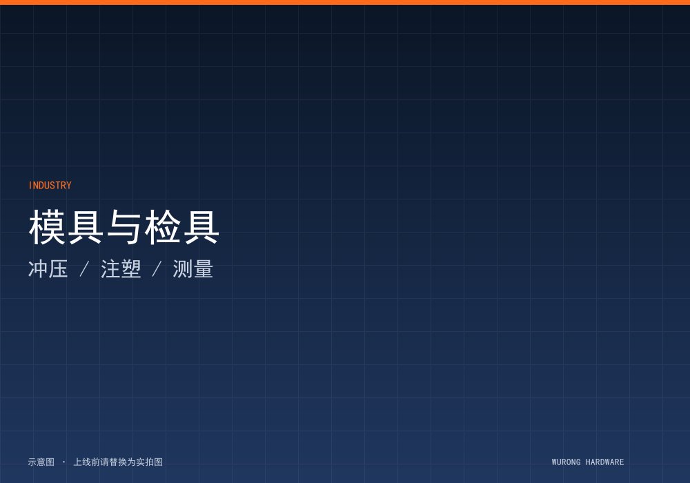 模具与冲压定位方案