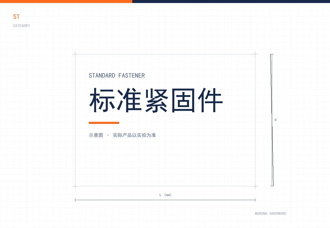 标准紧固件