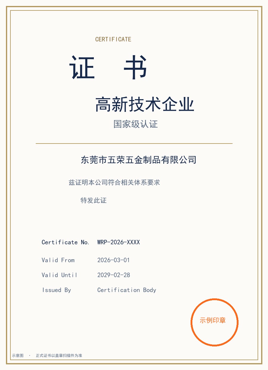 高新技术企业证书