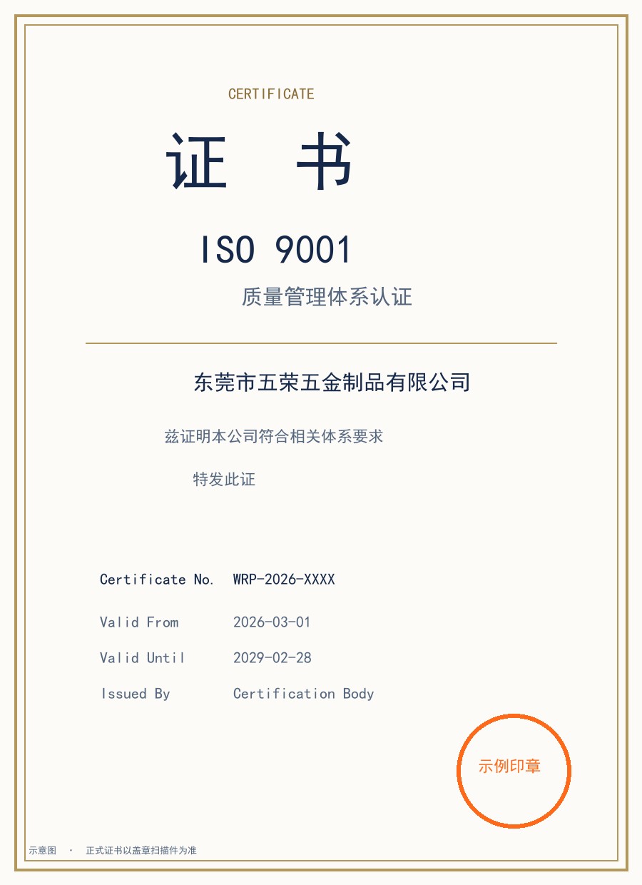 ISO 9001 质量管理体系认证